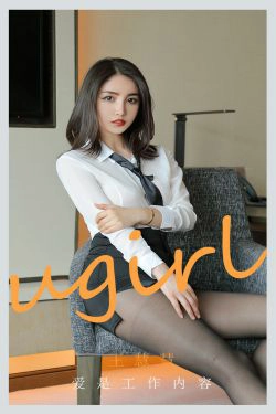 [爱尤物Ugirls] No.2119 王慧慧 爱是工作内容(35P)