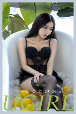 [尤果圈爱尤物Ugirls] No.2123 茯苓 小美女的泡泡浴(35P)