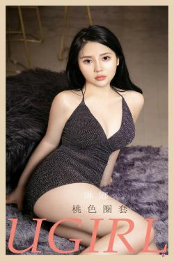 [尤果圈爱尤物Ugirls] No.2130 琳娜 桃色圈套(35P)