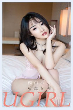 [尤果圈爱尤物Ugirls] No.2133 西门小玉 粉红新月(35P)