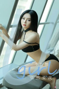 [尤果圈爱尤物Ugirls] No.2150 李依然 依然爱我(35P)