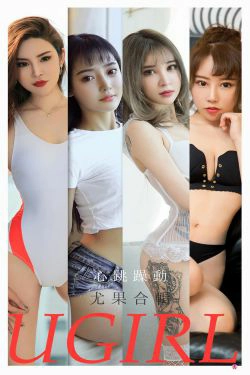[尤果圈爱尤物Ugirls] No.2157 小娜比&尚雨萱&夏瑶&波鱼&白艺&田小燕&林渃晗 心跳躁动(35P)