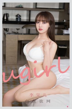 [尤果圈爱尤物Ugirls] No.2170 李宝儿 白色欲网(35P)