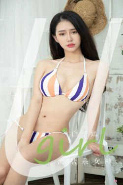 [爱尤物Ugirls] No.2176 白子嫣 海盐系女神(35P)