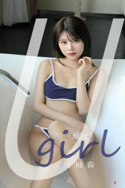 [爱尤物Ugirls] No.2180 柚子 甜柚酱(35P)
