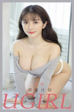 [爱尤物Ugirls] No.2189 优米 甜妹计划(35P)