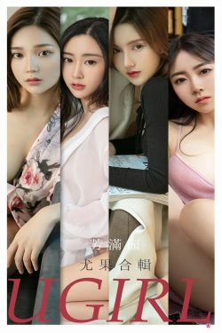 [爱尤物Ugirls] No.2191 合集 芳满园(35P)