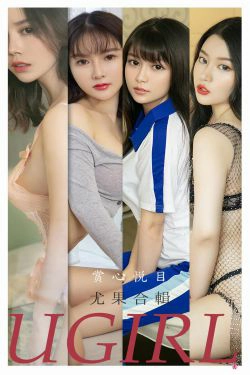 [爱尤物Ugirls] No.2196 孟十朵&钟晴&恩雅&Sarah白茹雪&林渃晗&优米 赏心悦目(35P)