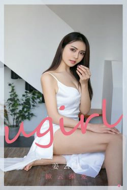 [尤果圈Ugirls] No.2198 姜云曦 掀云探爱(35P)