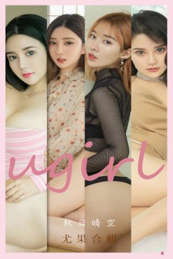 [尤果圈Ugirls] No.2201 秋日晴空(33P)