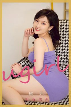 [尤果圈Ugirls] No.2212 露儿 野莓浆果(35P)
