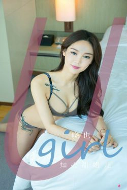 [尤果圈Ugirls] No.2228 晓也 知心甜姐儿(35P)