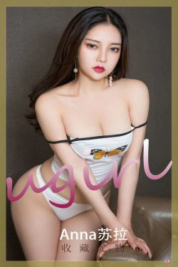 [尤果圈Ugirls] No.2241 Anna苏拉 收藏尤物(35P)