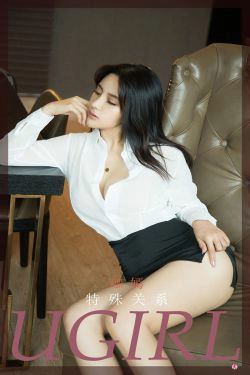 [尤果圈Ugirls] No.2246 珈嫣 特殊关系(35P)