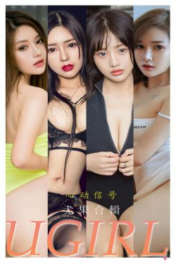 [尤果圈Ugirls] No.2250 合集 心动信号(35P)