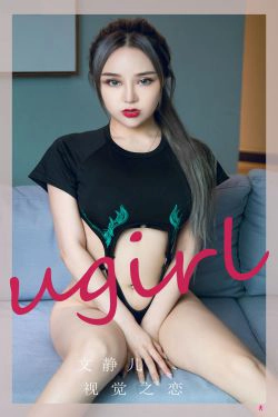 [尤果圈Ugirls] No.2251 文静儿 视觉之恋(35P)