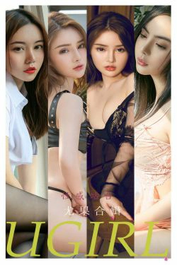 [尤果圈Ugirls] No.2259 合集 性感站台(35P)