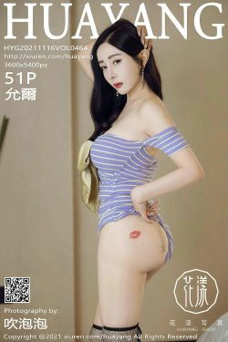 [花漾HuaYang] Vol.464 允爾(52P)