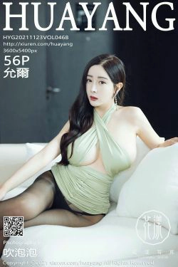 [花漾HuaYang] Vol.468 允爾(57P)