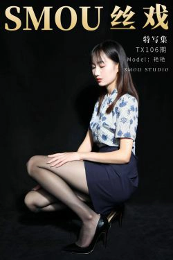 [丝慕GIRL]特写集 TX106 艳艳(82P)