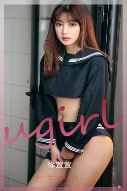 [尤果圈Ugirls] No.2275 徐萱萱 少女禁忌(35P)