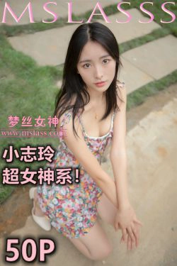 [梦丝女神MSLASS]  小志玲 超女神系(50P)