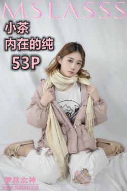 [梦丝女神MSLASS]  小茶 内在的纯(54P)
