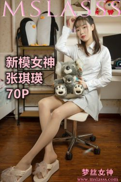 [梦丝女神MSLASS]  张琪瑛 新模女神(68P)