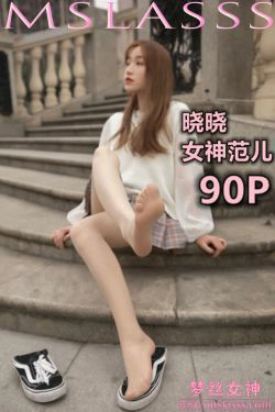[梦丝女神MSLASS]  晓晓 女神范儿(92P)