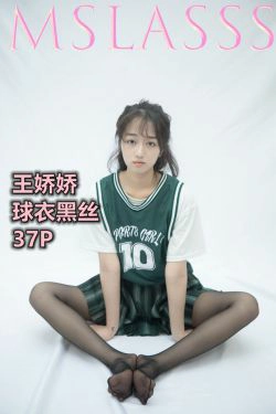 [梦丝女神MSLASS]  王娇娇 球衣黑丝(38P)