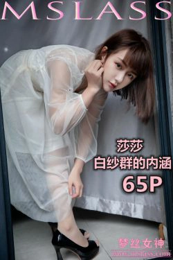 [梦丝女神MSLASS]  莎莎 透明白纱裙(64P)