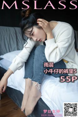 [梦丝女神MSLASS]  雨晨 小牛仔的裤里S(56P)