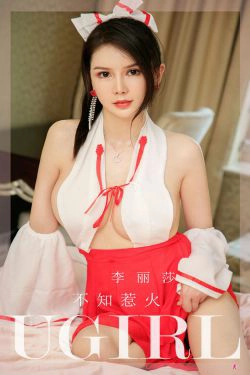 [爱尤物Ugirls] No.2281 李丽莎 不知惹火(35P)