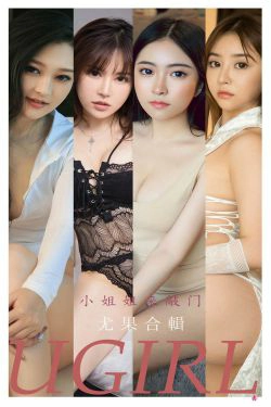 [爱尤物Ugirls] No.2288 合集 小姐姐来敲门(35P)