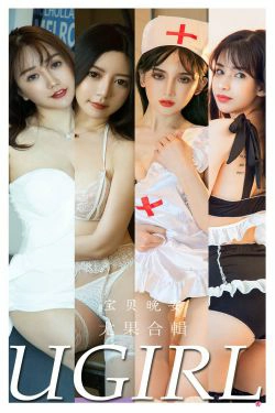 [爱尤物Ugirls] No.2298 合集 宝贝晚安(35P)