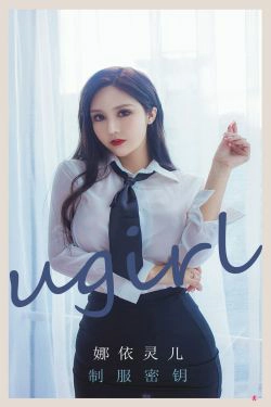 [爱尤物Ugirls] No.2300 娜依灵儿 制服密钥(35P)