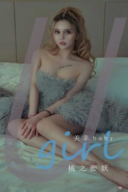[爱尤物Ugirls] No.2309 美幸baby 桃之腰妖(35P)