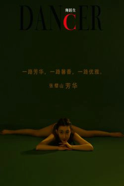 [嘉丽GALLI]舞蹈生日记 091 张樱山(52P)