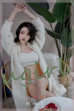 [爱尤物Ugirls] No.2321 欣发 初味(35P)