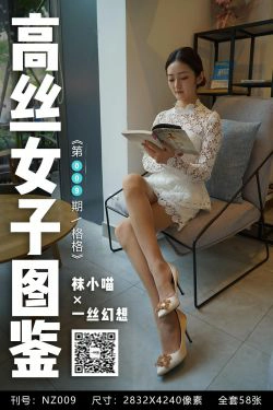[高丝女子图鉴]袜小喵×一丝幻想 No.009 格格(59P)