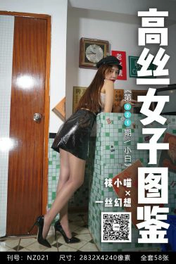[高丝女子图鉴]袜小喵×一丝幻想 No.021 小白(59P)