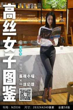 [高丝女子图鉴]袜小喵×一丝幻想 No.036 茜茜(59P)