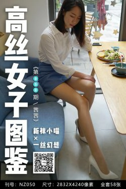 [高丝女子图鉴]袜小喵×一丝幻想 No.050 茜茜(59P)