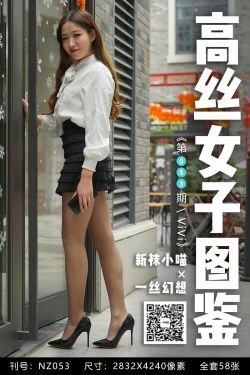 [高丝女子图鉴]袜小喵×一丝幻想 No.053 ViVi(59P)