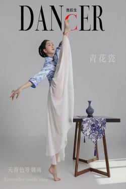 [嘉丽GALLI]舞蹈生日记 102 青花瓷 韩玉彤(43P)