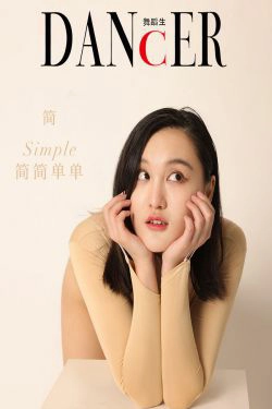 [嘉丽GALLI]舞蹈生日记 106 简(38P)