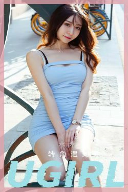 [爱尤物Ugirls] No.2333 水水 转角遇到你(35P)