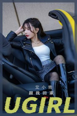 [爱尤物Ugirls] No.2340 艾小青 跟我回家(35P)