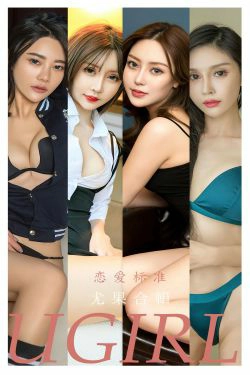 [爱尤物Ugirls] No.2342 恋爱标准(35P)