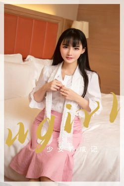 [爱尤物Ugirls] No.2343 林熙 少女养成记(35P)